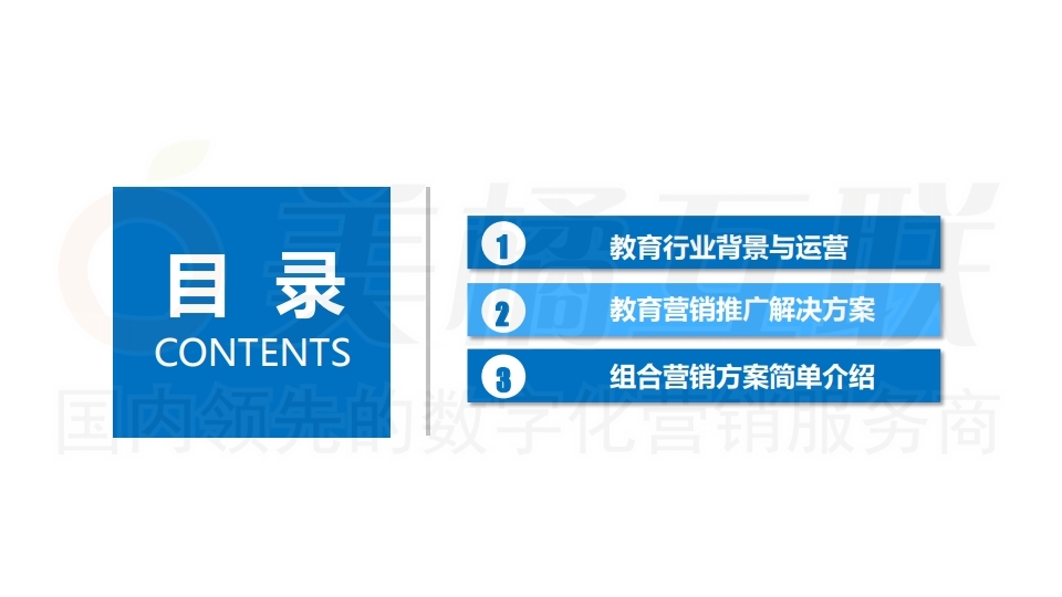 【数字营销云】如何实现教 育机构私域流量运营及变现.pdf_page_04.jpg