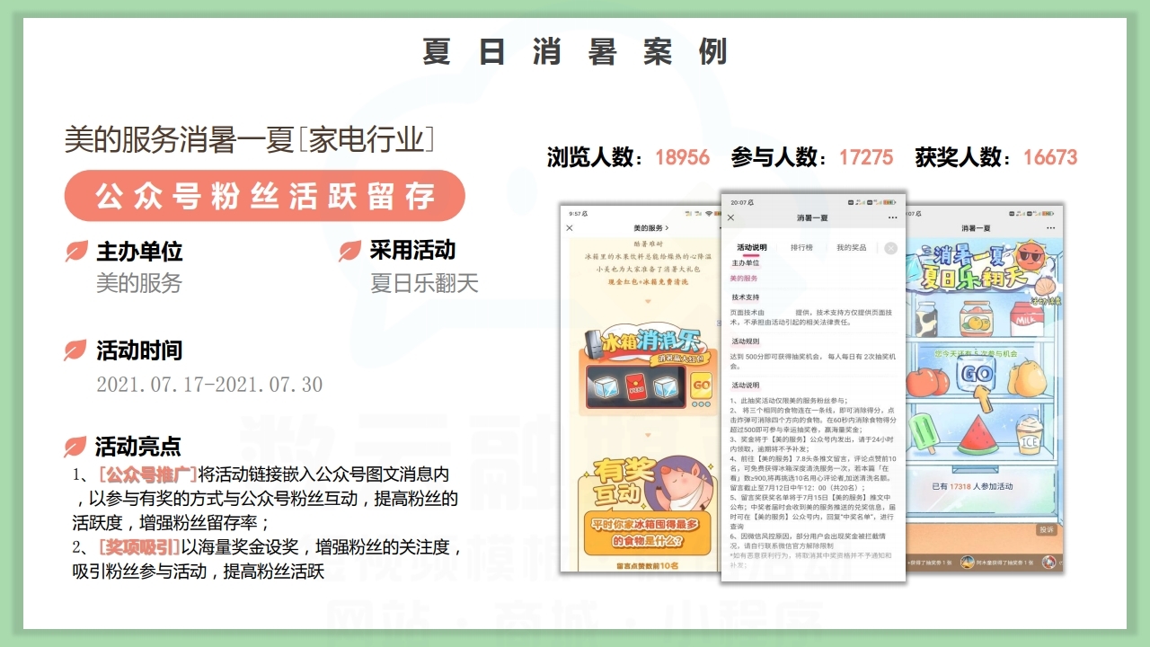 【数字营销云】2022年7月节日营销方案.pdf_page_16.jpg