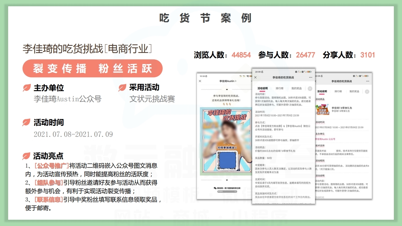 【数字营销云】2022年7月节日营销方案.pdf_page_17.jpg