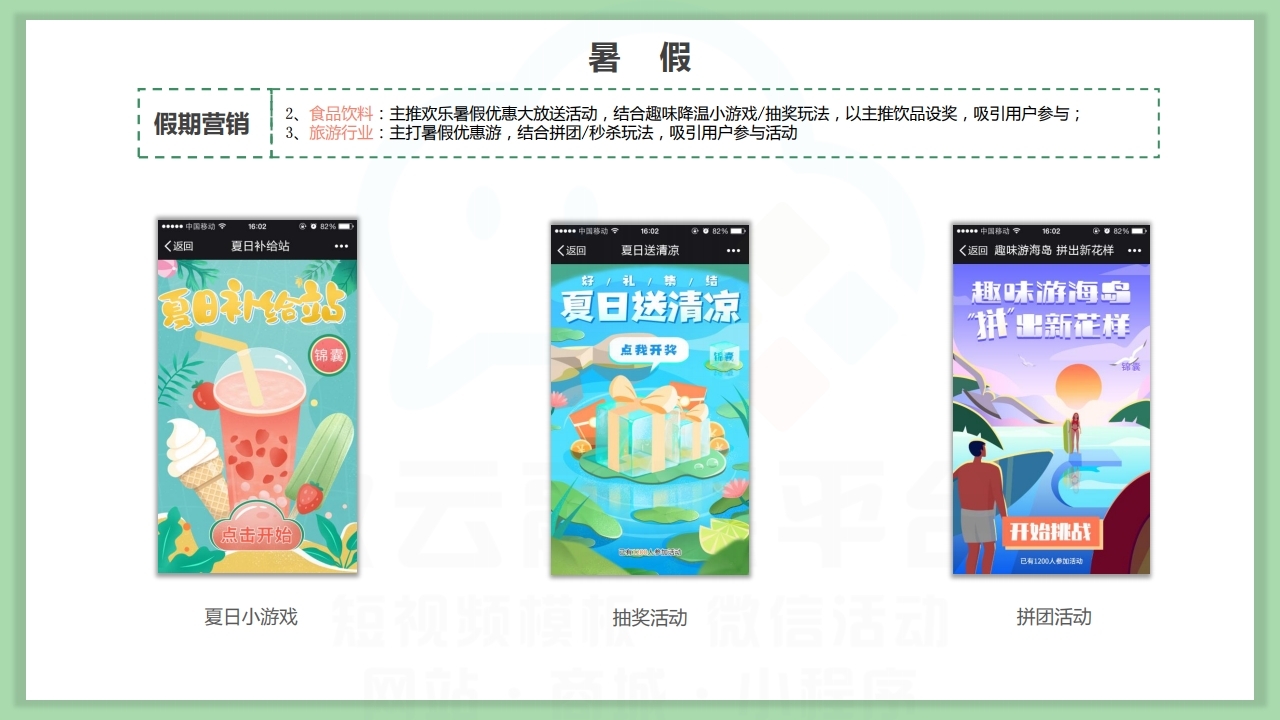 【数字营销云】2022年7月节日营销方案.pdf_page_14.jpg