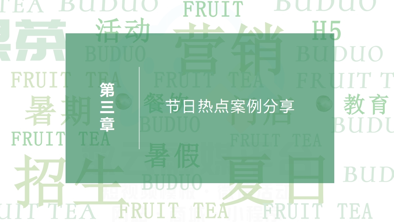 【数字营销云】2022年7月节日营销方案.pdf_page_15.jpg