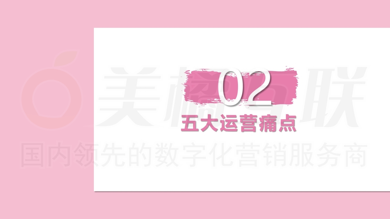 【数字营销云】美容美发行业门店运营方案.pdf_page_14.jpg