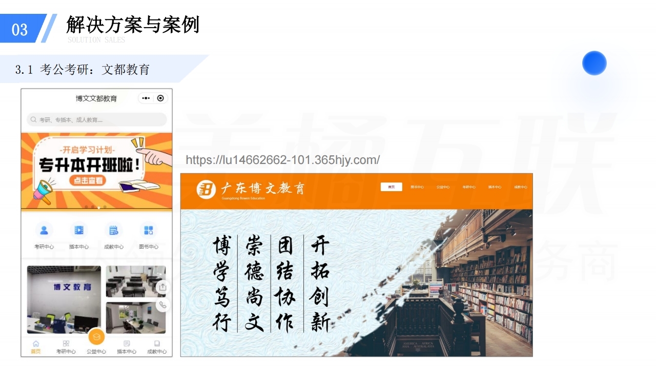 【数字营销云】在线教育解决方案.pdf_page_17.jpg