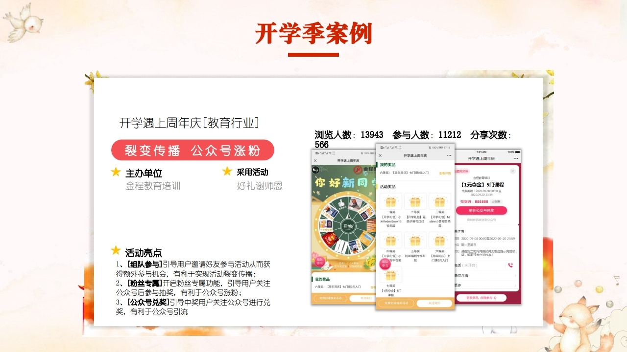 【数字营销云】2024年9月节日营销方案.pdf_page_19.jpg