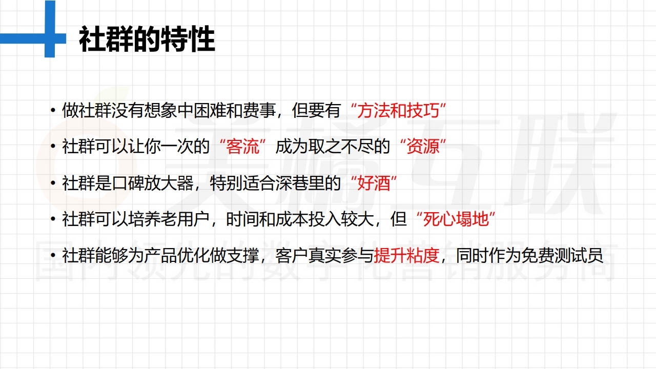 【唯平台销售系统】微信群运营高阶技巧.pdf_page_06.jpg