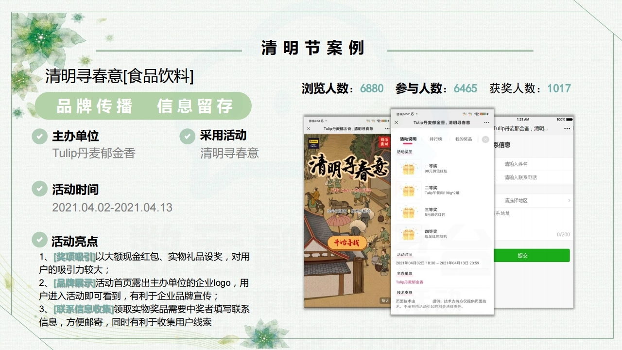 【数字营销云】2022年4月节日营销方案.pdf_page_18.jpg