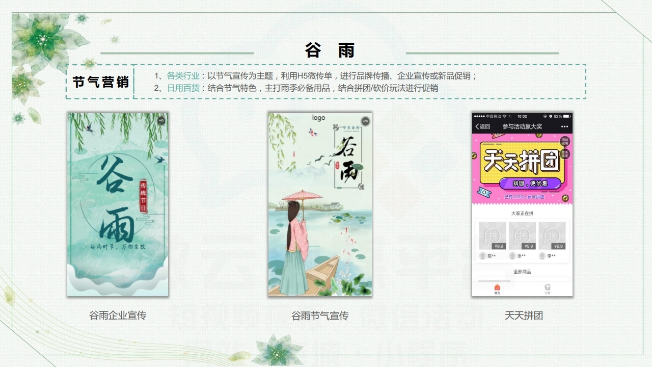 【数字营销云】2022年4月节日营销方案.pdf_page_12.jpg