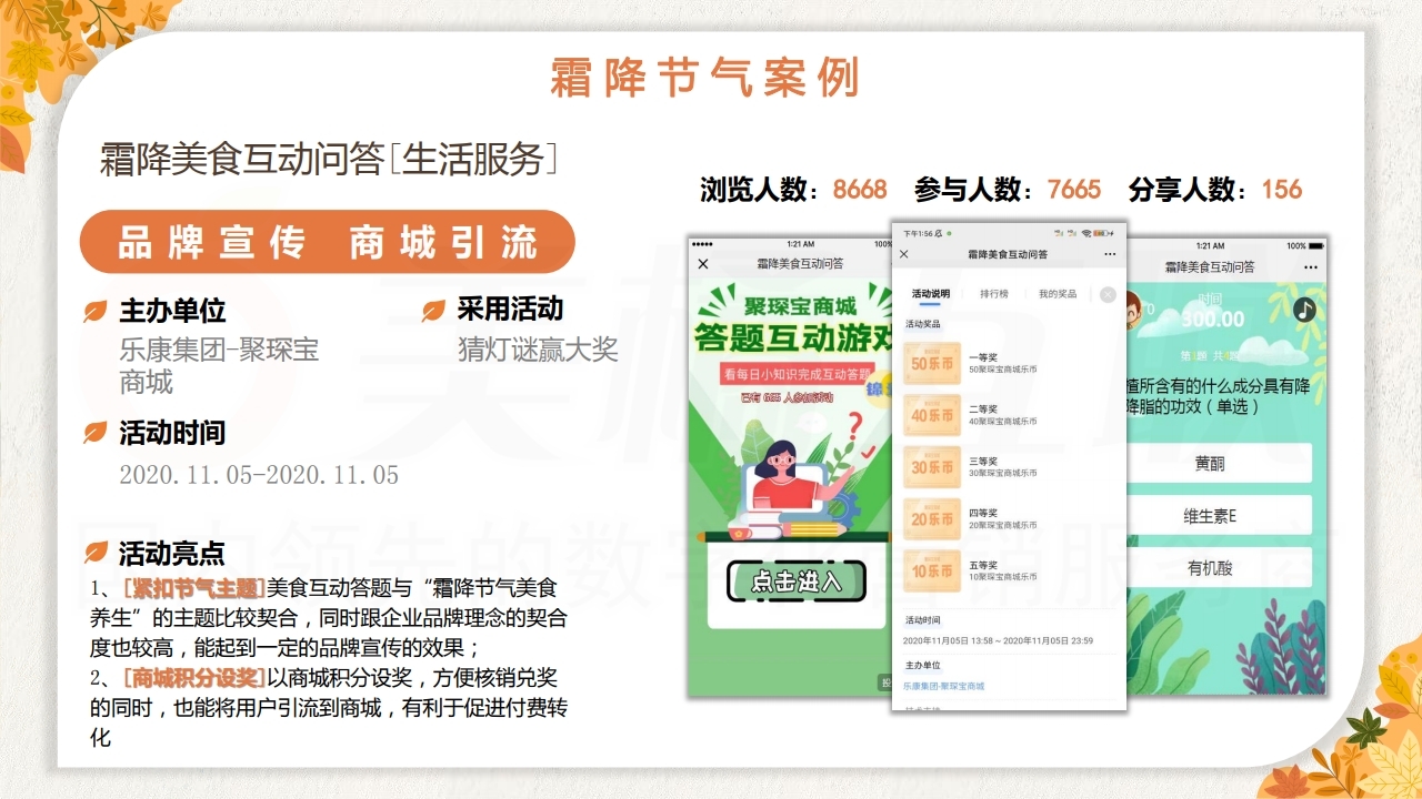 【数字营销云】2021年10月节日营销方案.pdf_page_18.jpg