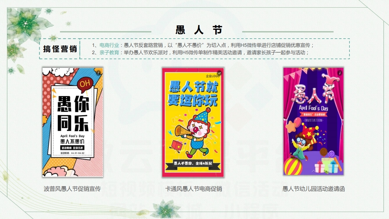 【数字营销云】2022年4月节日营销方案.pdf_page_07.jpg