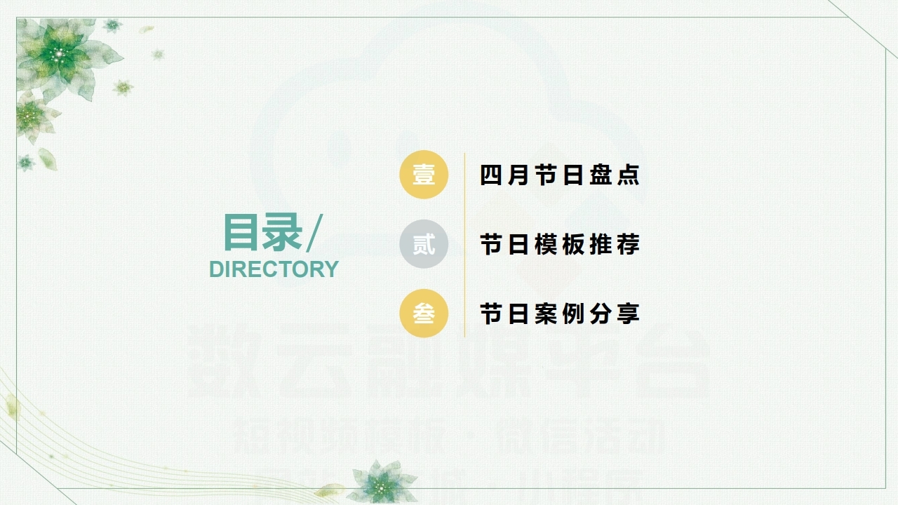 【数字营销云】2022年4月节日营销方案.pdf_page_02.jpg