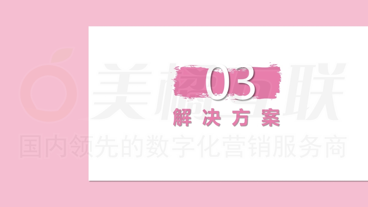 【数字营销云】美容美发行业门店运营方案.pdf_page_16.jpg