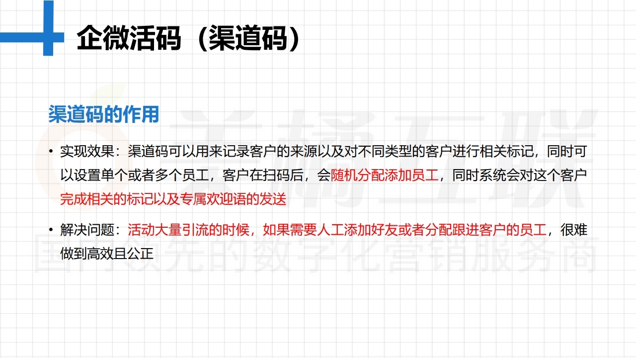 【唯平台销售系统】微信群运营高阶技巧.pdf_page_12.jpg