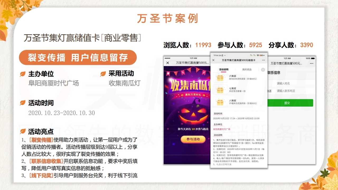 【数字营销云】2021年10月节日营销方案.pdf_page_20.jpg