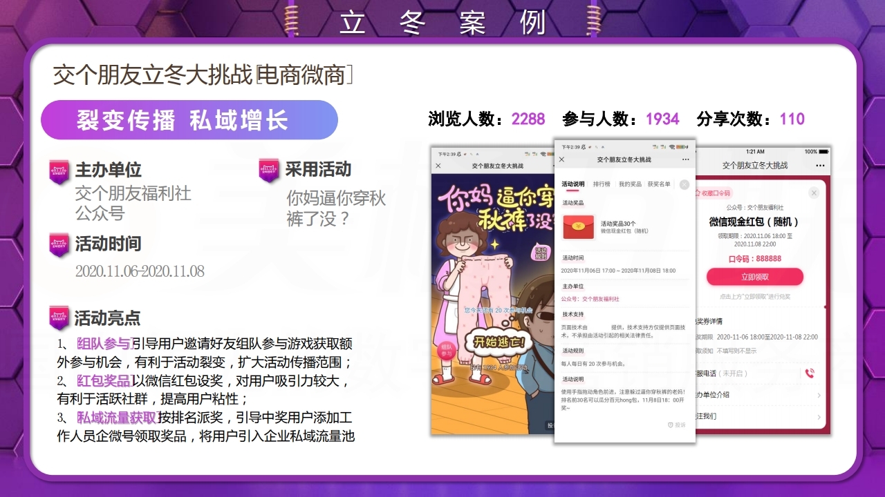 【数字营销云】2021年11月节日营销方案.pdf_page_19.jpg