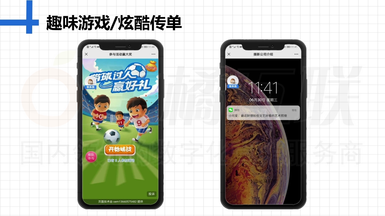【唯平台销售系统】微信群运营高阶技巧.pdf_page_17.jpg