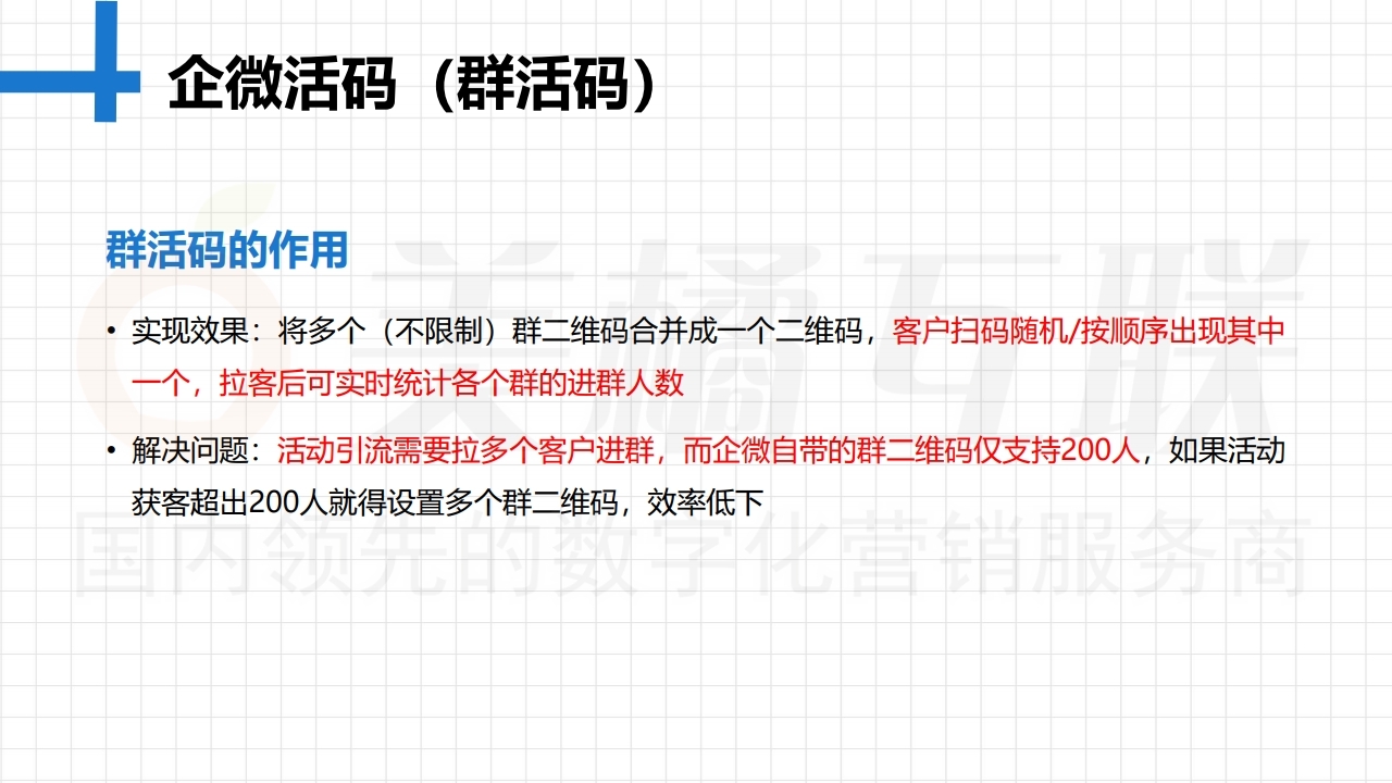 【唯平台销售系统】微信群运营高阶技巧.pdf_page_19.jpg