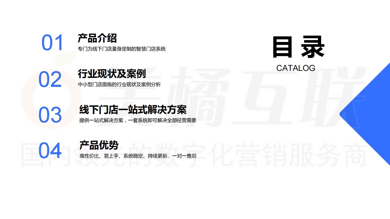 【数字营销云】线下门店运营系统.pdf_page_02.jpg