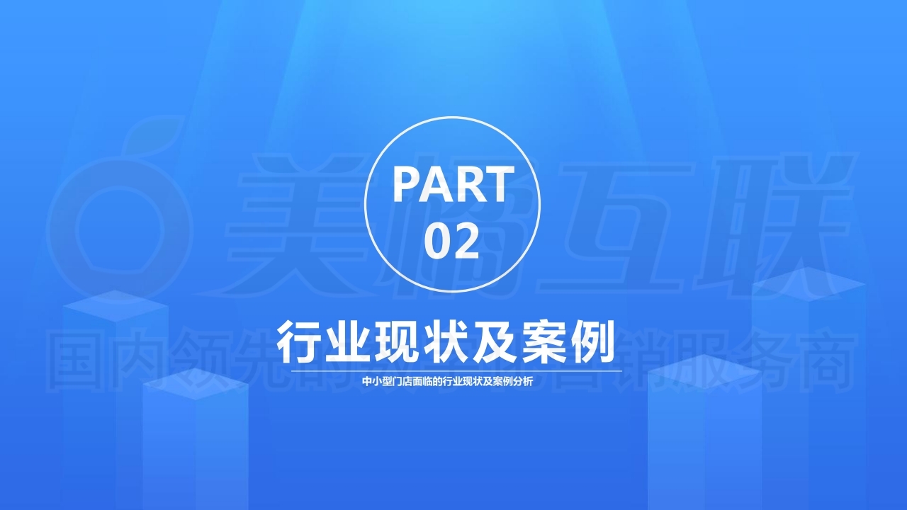 【数字营销云】线下门店运营系统.pdf_page_06.jpg