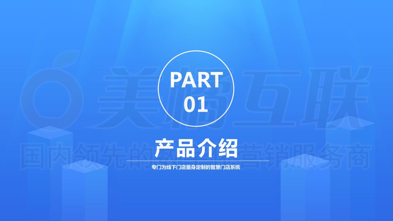 【数字营销云】线下门店运营系统.pdf_page_03.jpg