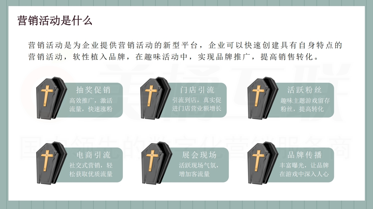【数字营销云】2021年万圣节营销方案.pdf_page_19.jpg