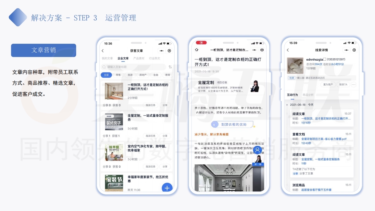 【唯商城】私域流量运营及变现方案.pdf_page_18.jpg