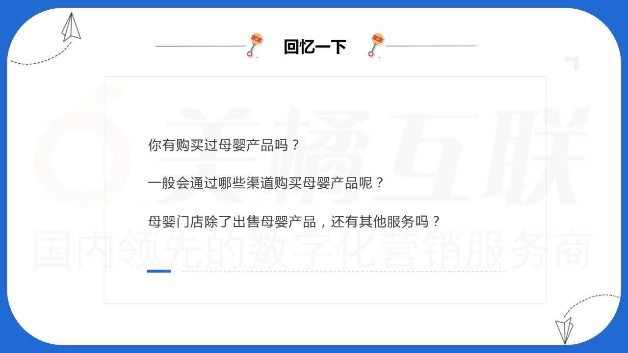 【数字营销云】新零售概念以客推客裂变零售营销方案（以母婴用品为例）上.pdf_page_05.jpg
