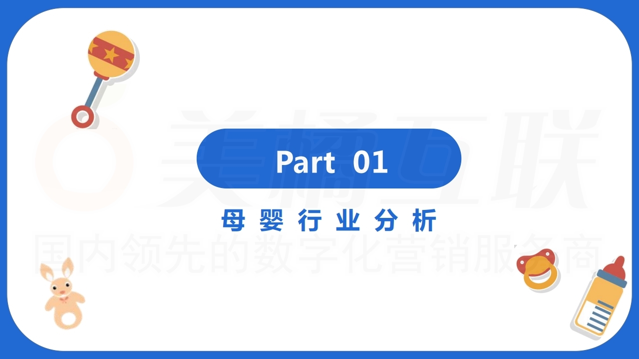 【数字营销云】新零售概念以客推客裂变零售营销方案（以母婴用品为例）上.pdf_page_04.jpg