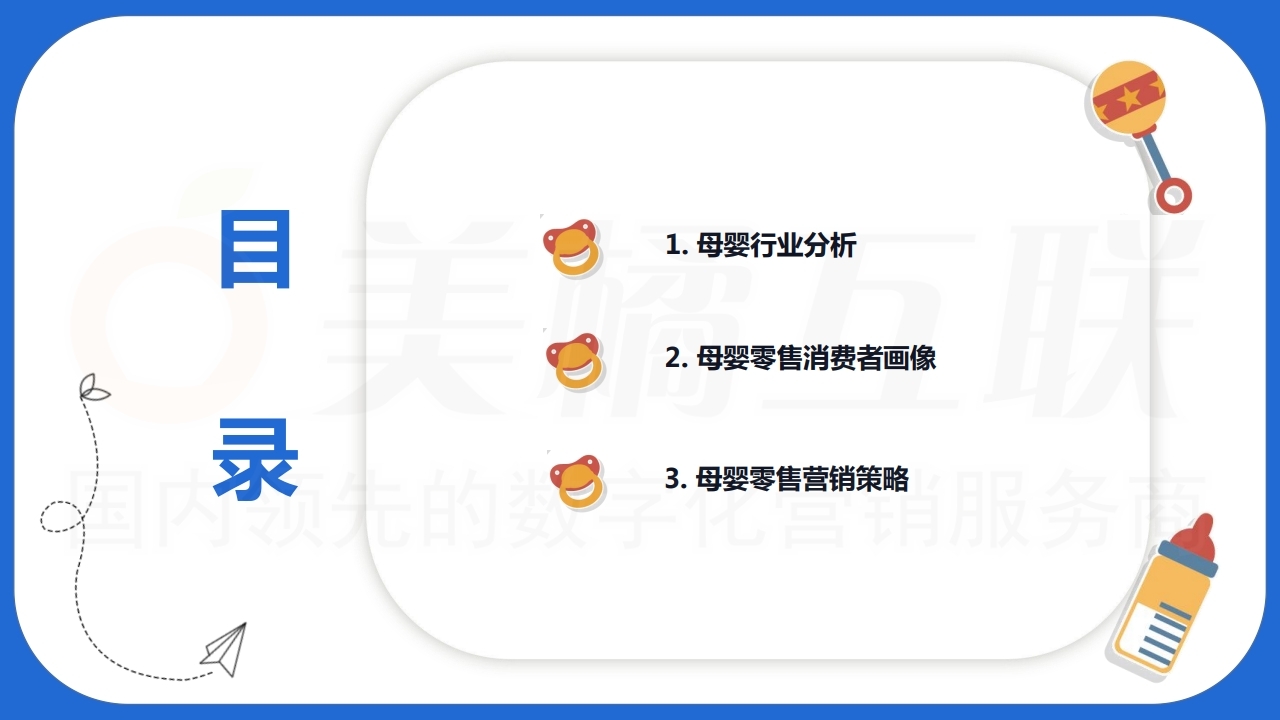 【数字营销云】新零售概念以客推客裂变零售营销方案（以母婴用品为例）上.pdf_page_03.jpg