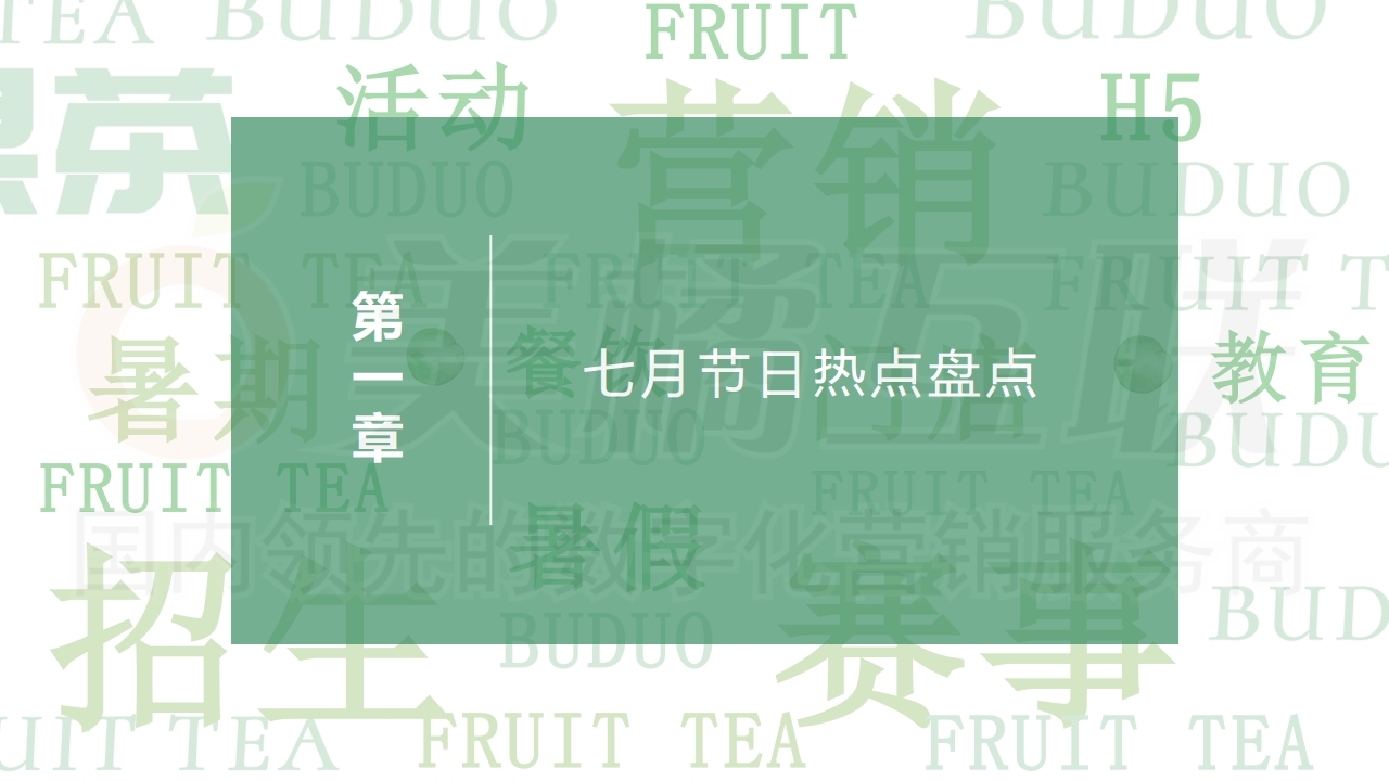 【唯平台】2021年7月节日营销方案.pdf_page_03.jpg