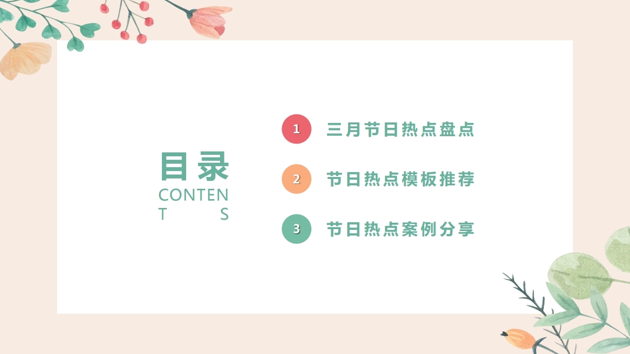 【数字营销云】2022年3月节日营销方案.pdf_page_02.jpg