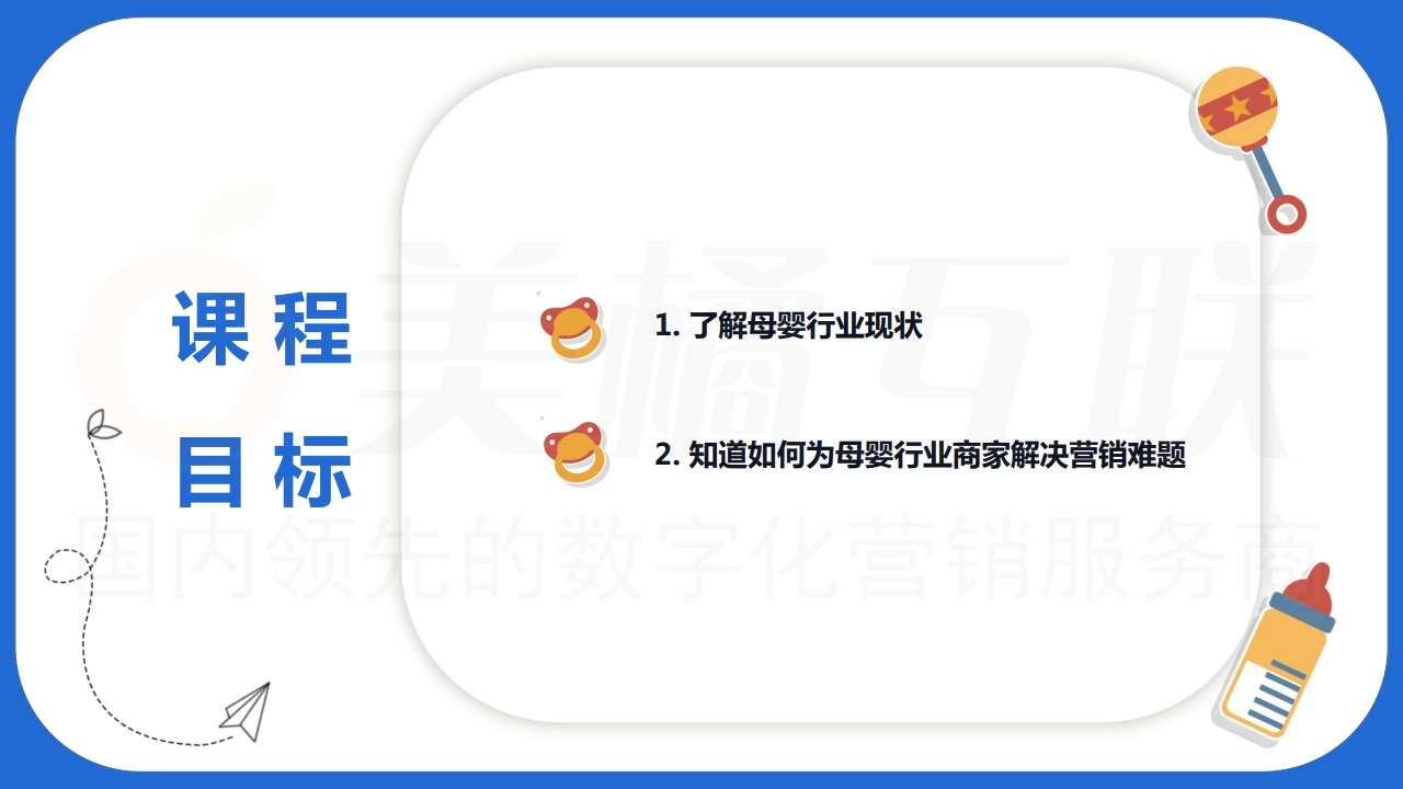 【数字营销云】新零售概念以客推客裂变零售营销方案（以母婴用品为例）上.pdf_page_02.jpg