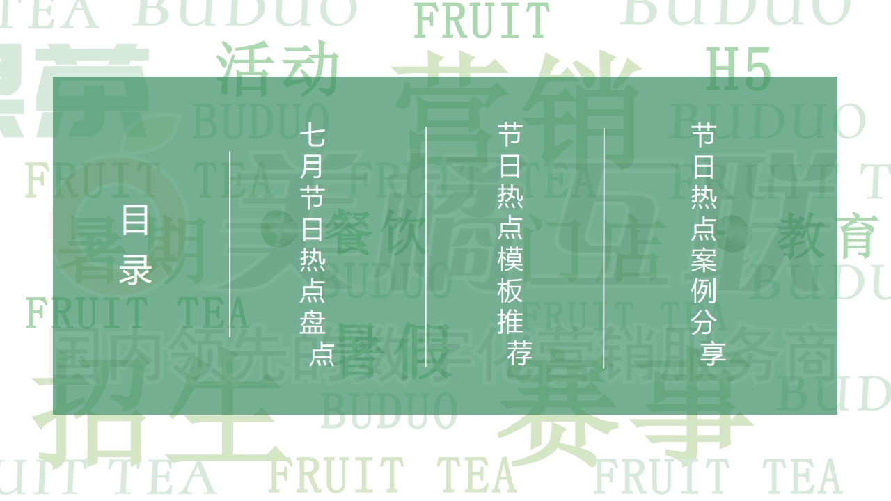 【唯平台】2021年7月节日营销方案.pdf_page_02.jpg
