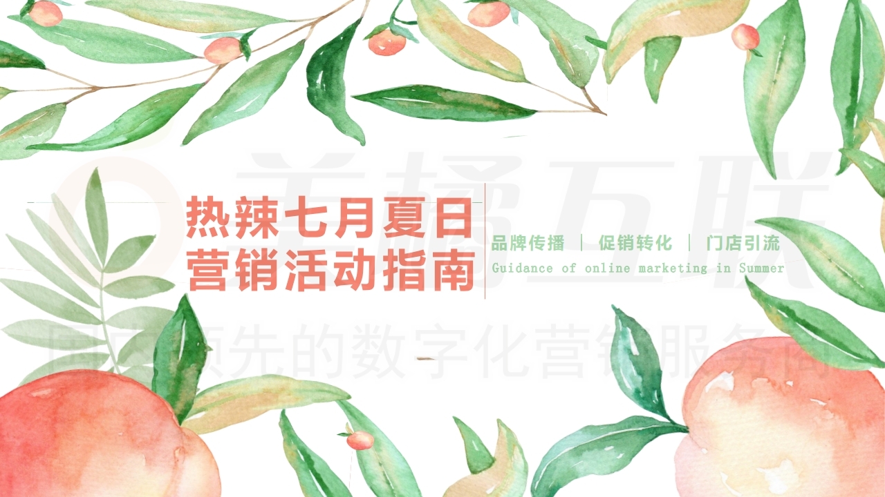 【唯平台】2021年7月节日营销方案.pdf_page_01.jpg
