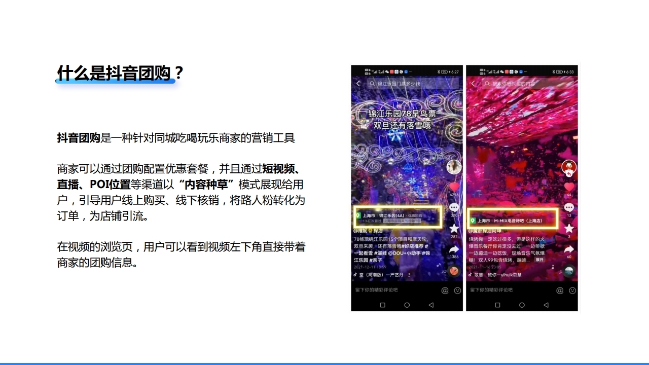 【数字营销云】抖音团购销售平台搭建解决方案.pdf_page_05.jpg