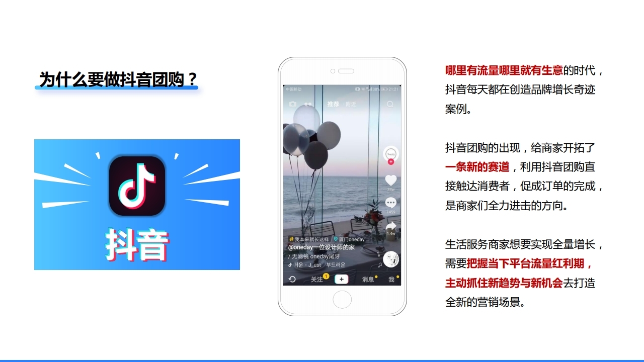 【数字营销云】抖音团购销售平台搭建解决方案.pdf_page_06.jpg