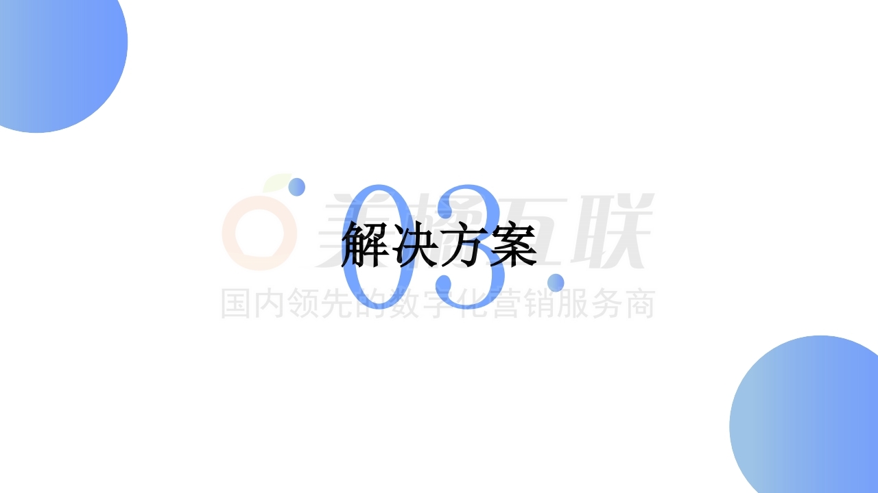 【唯平台门店系统】家政行业解决方案.pdf_page_11.jpg