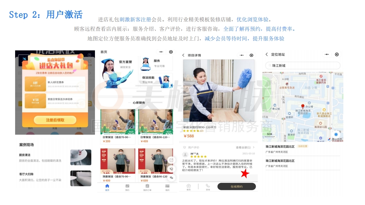 【唯平台门店系统】家政行业解决方案.pdf_page_14.jpg