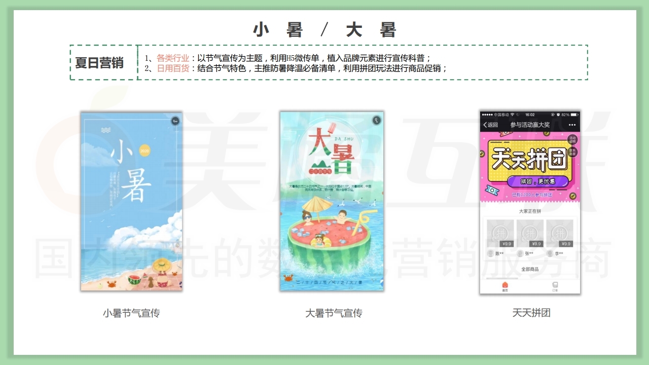 【唯平台】2021年7月节日营销方案.pdf_page_09.jpg