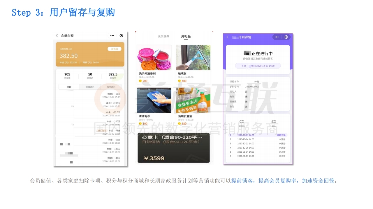 【唯平台门店系统】家政行业解决方案.pdf_page_15.jpg