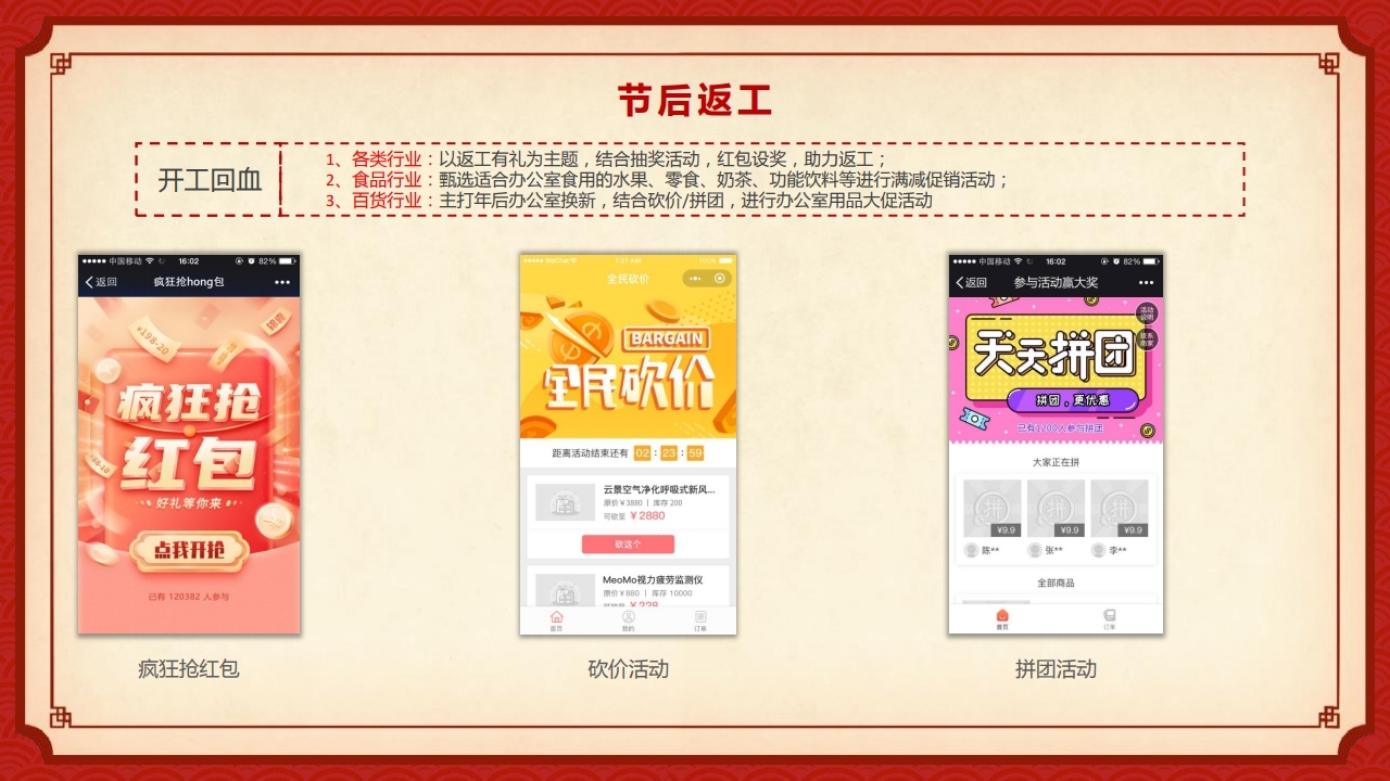 【数字营销云】2023年1月节日营销方案.pdf_page_18.jpg