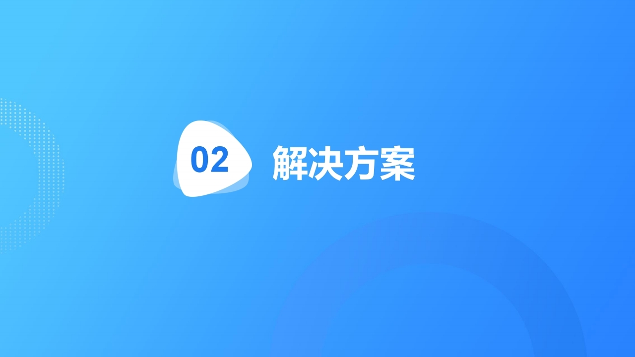 【数字营销云】抖音团购销售平台搭建解决方案.pdf_page_15.jpg