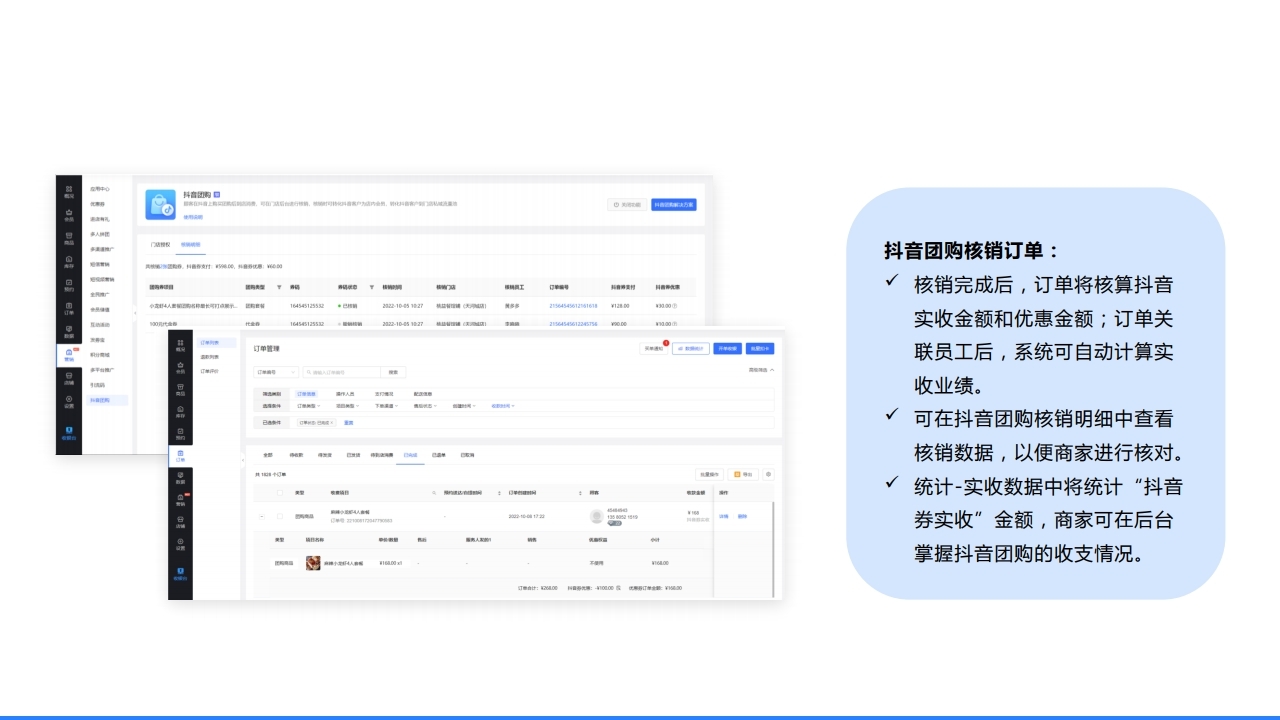 【数字营销云】抖音团购销售平台搭建解决方案.pdf_page_20.jpg