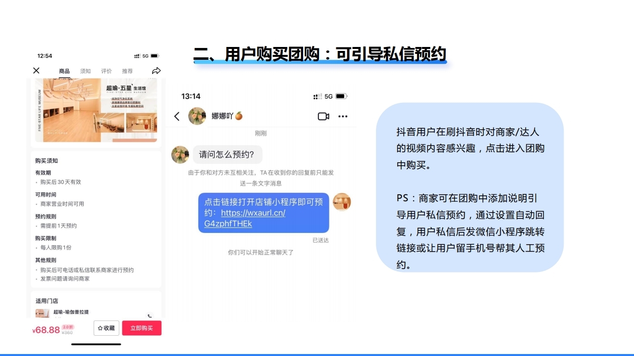 【数字营销云】抖音团购销售平台搭建解决方案.pdf_page_18.jpg