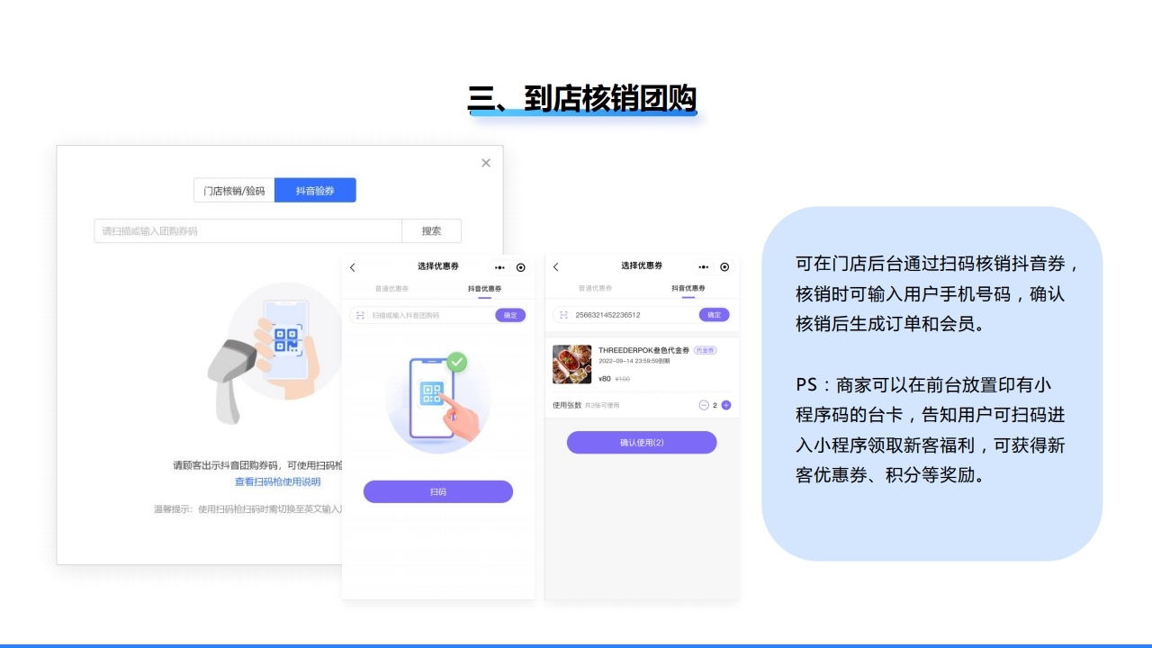 【数字营销云】抖音团购销售平台搭建解决方案.pdf_page_19.jpg