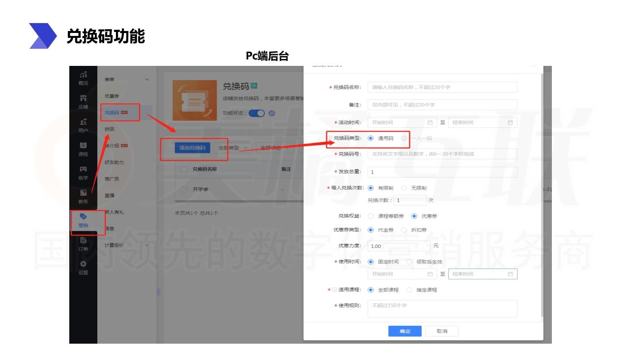 【数字营销云】数字化云教育系统升级(下).pdf_page_04.jpg
