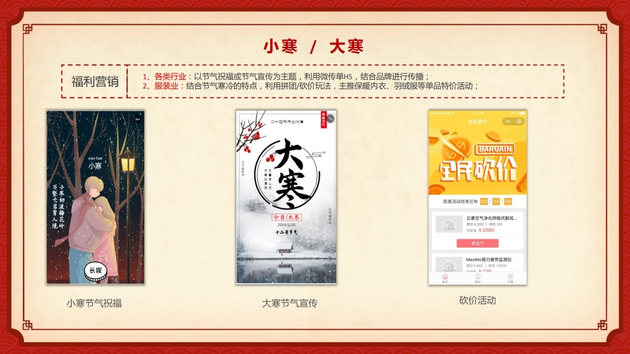 【数字营销云】2023年1月节日营销方案.pdf_page_09.jpg