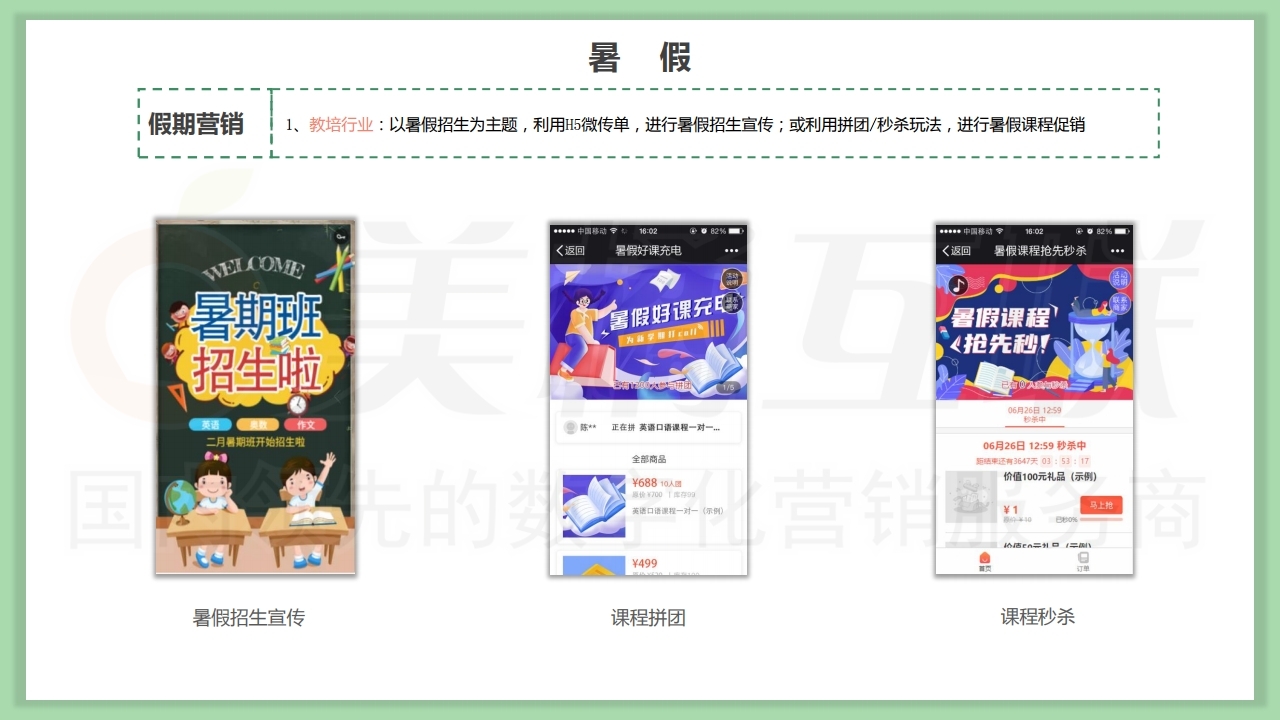 【唯平台】2021年7月节日营销方案.pdf_page_11.jpg