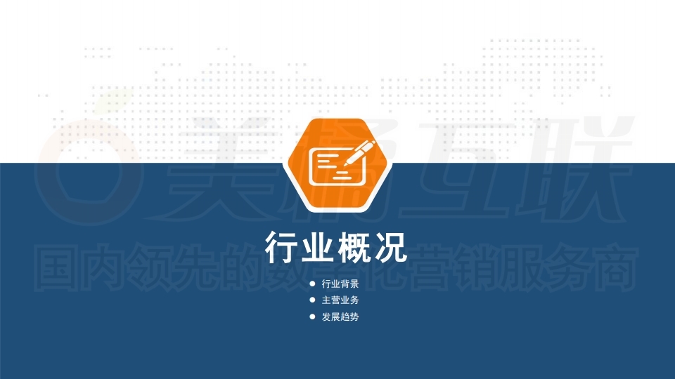 【唯平台】工商服务代理行业解决方案.pdf_page_03.jpg