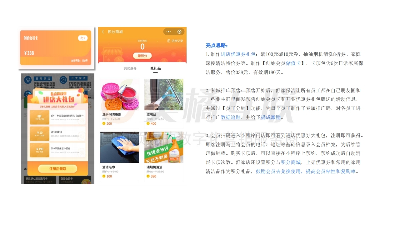 【唯平台门店系统】家政行业解决方案.pdf_page_20.jpg
