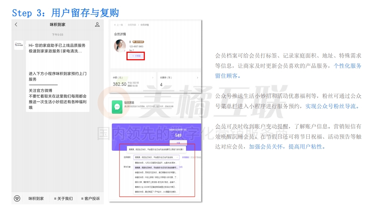 【唯平台门店系统】家政行业解决方案.pdf_page_16.jpg